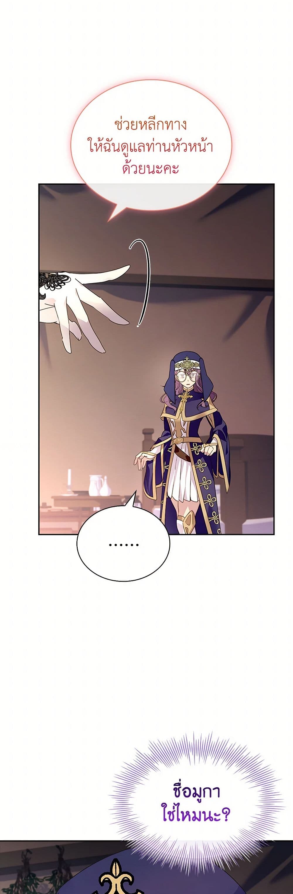 I Raised the Nine-Tailed Fox Wrongly page 28
