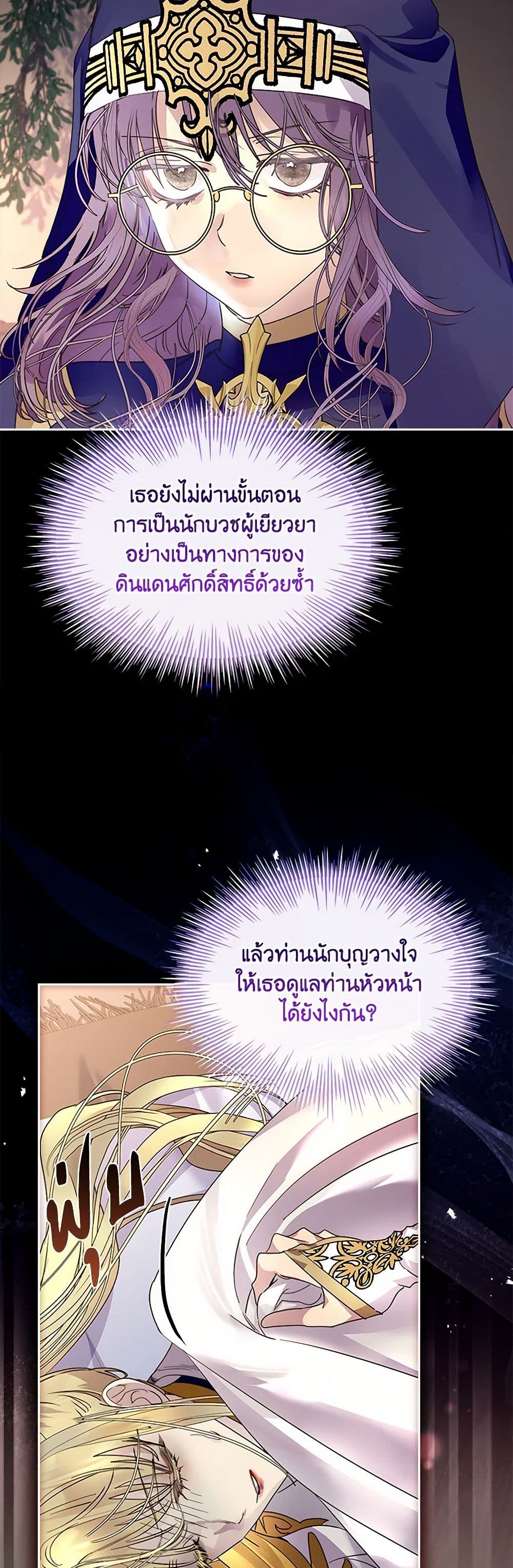 I Raised the Nine-Tailed Fox Wrongly page 29