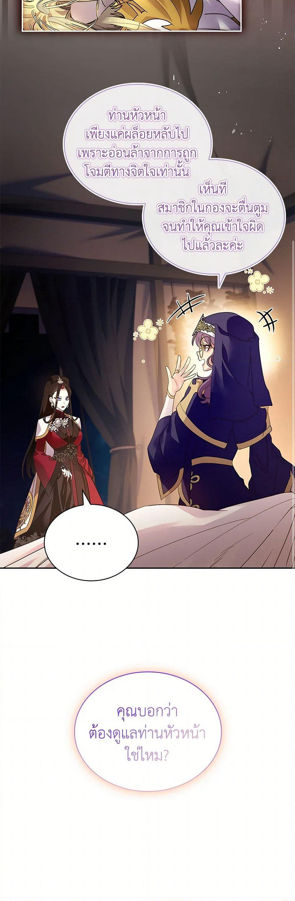 I Raised the Nine-Tailed Fox Wrongly page 30
