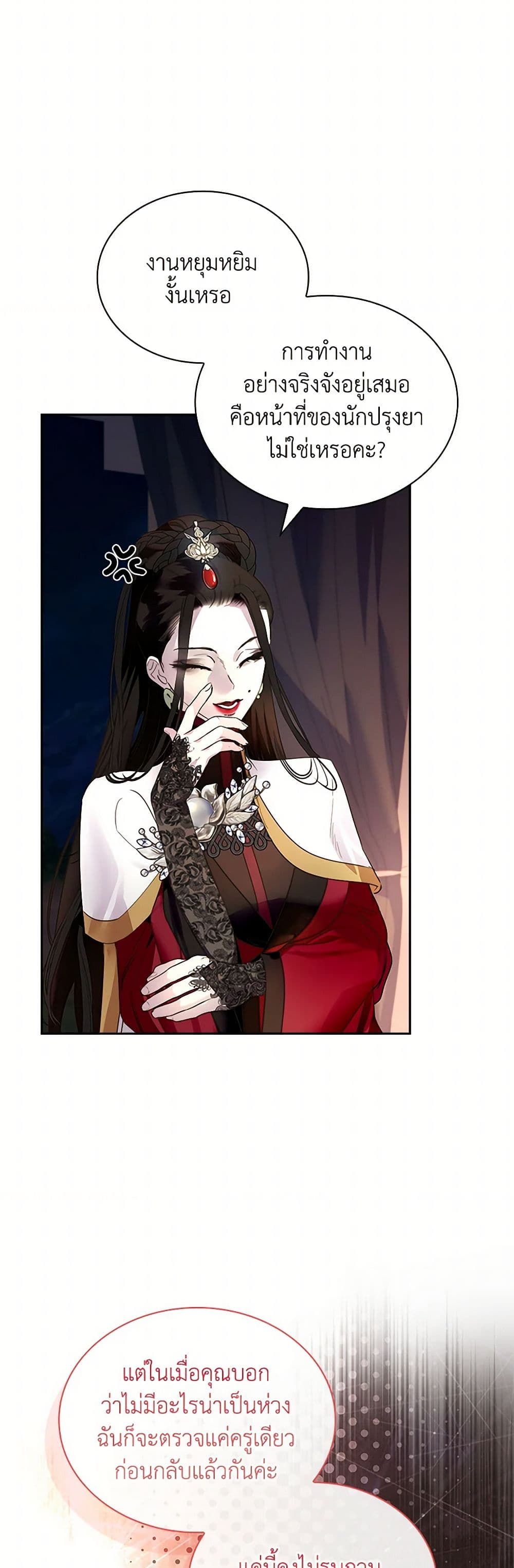 I Raised the Nine-Tailed Fox Wrongly page 32