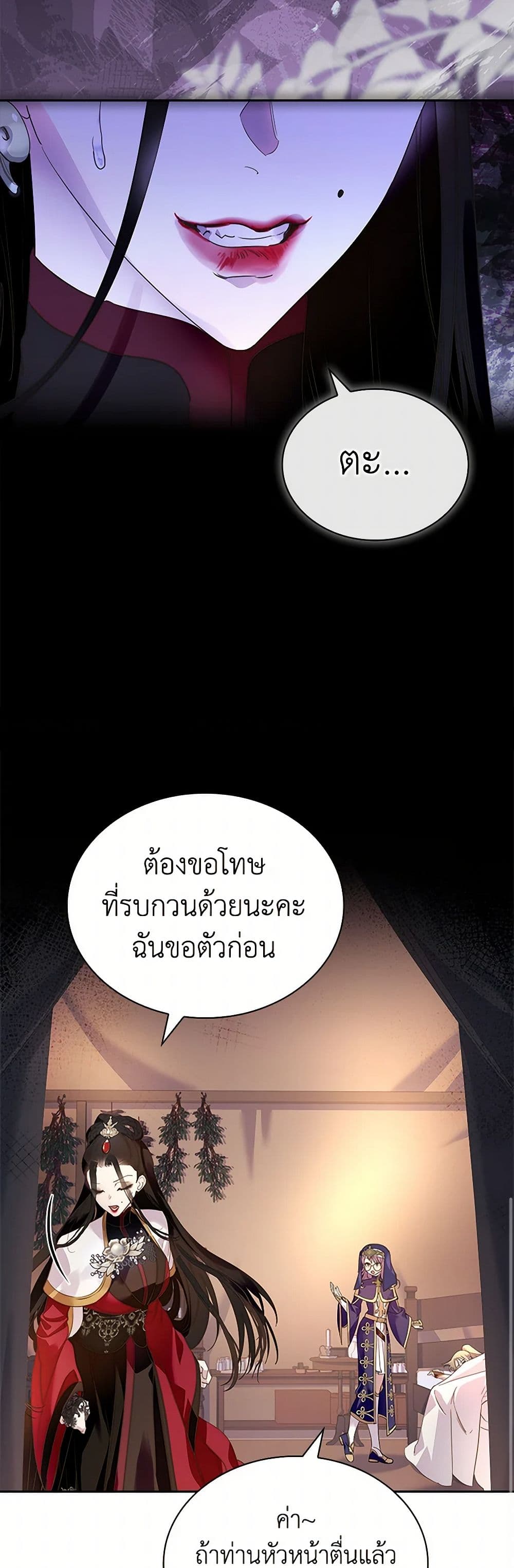 I Raised the Nine-Tailed Fox Wrongly page 36