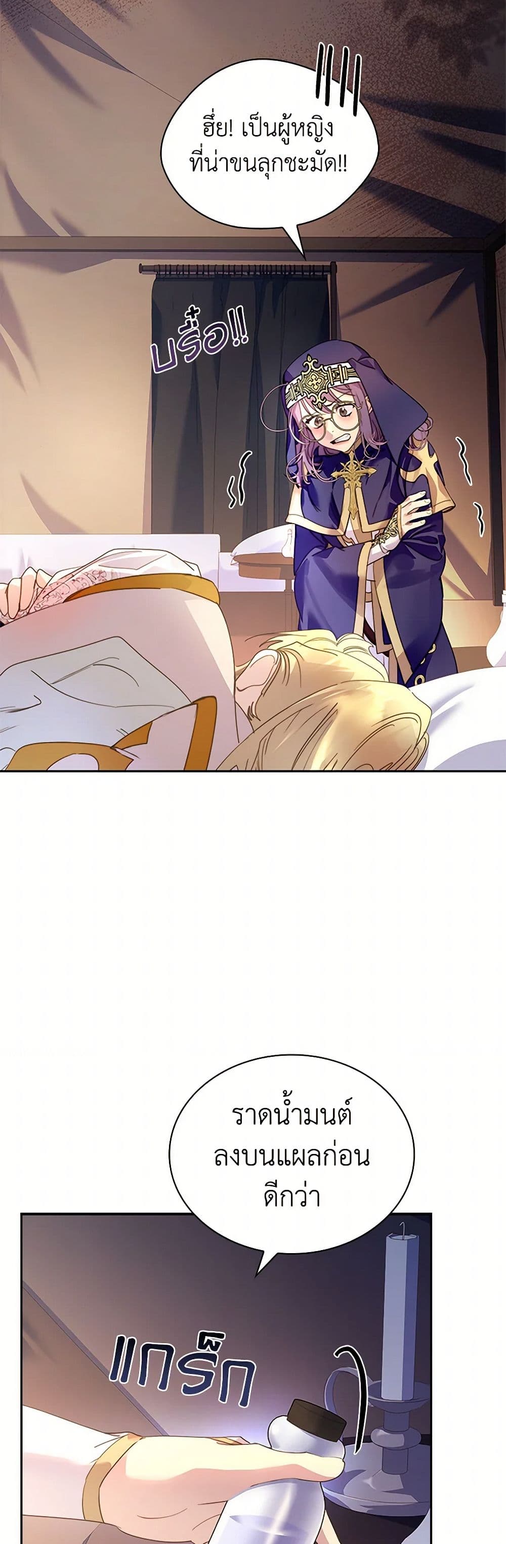 I Raised the Nine-Tailed Fox Wrongly page 38