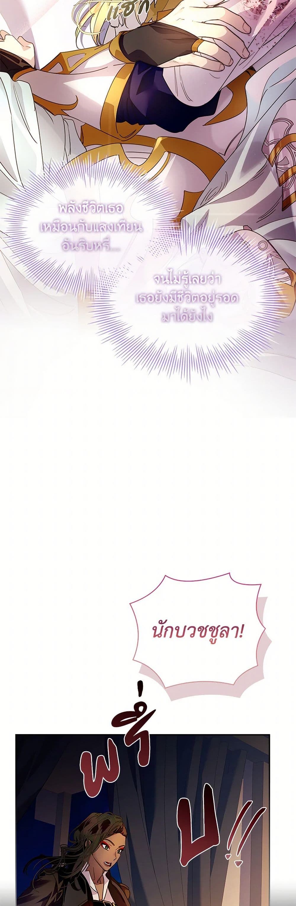 I Raised the Nine-Tailed Fox Wrongly page 41