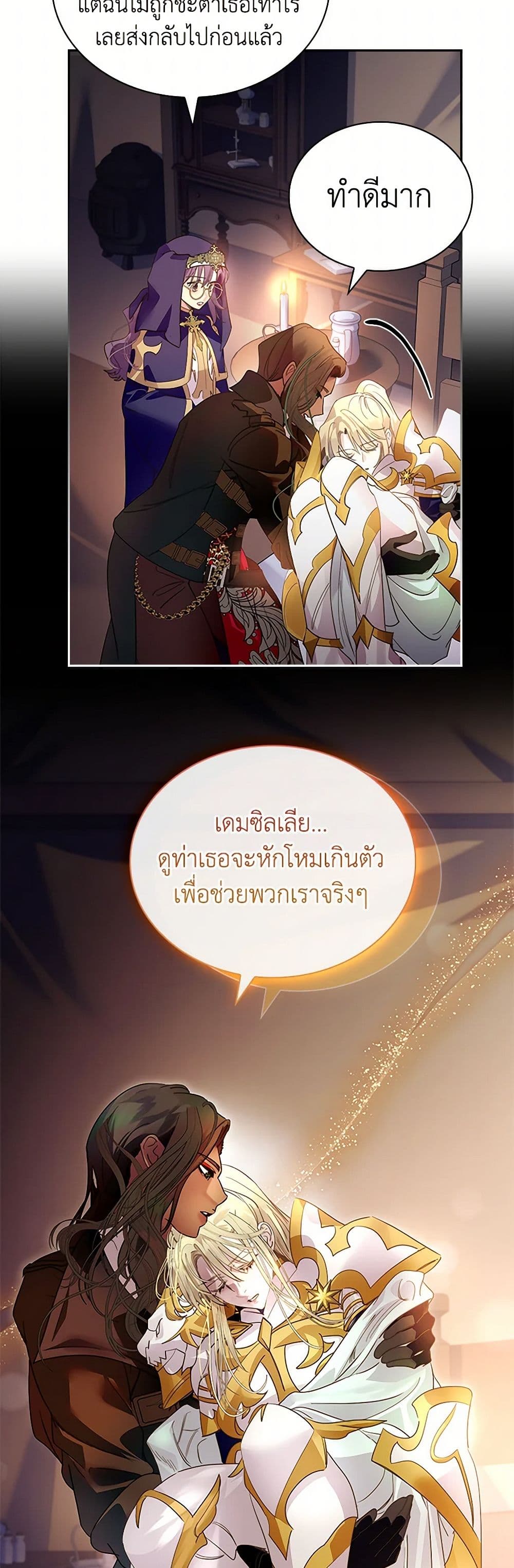 I Raised the Nine-Tailed Fox Wrongly page 43