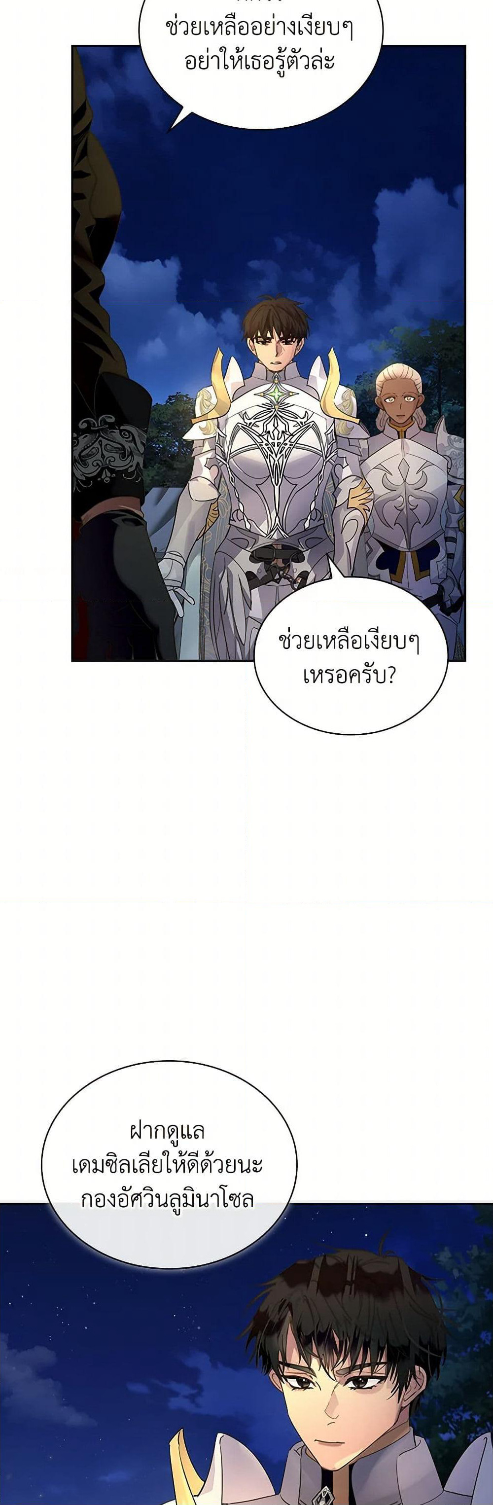 I Raised the Nine-Tailed Fox Wrongly page 49