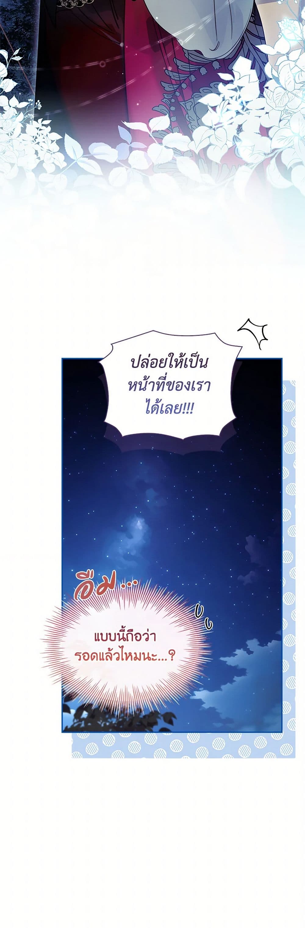 I Raised the Nine-Tailed Fox Wrongly page 51