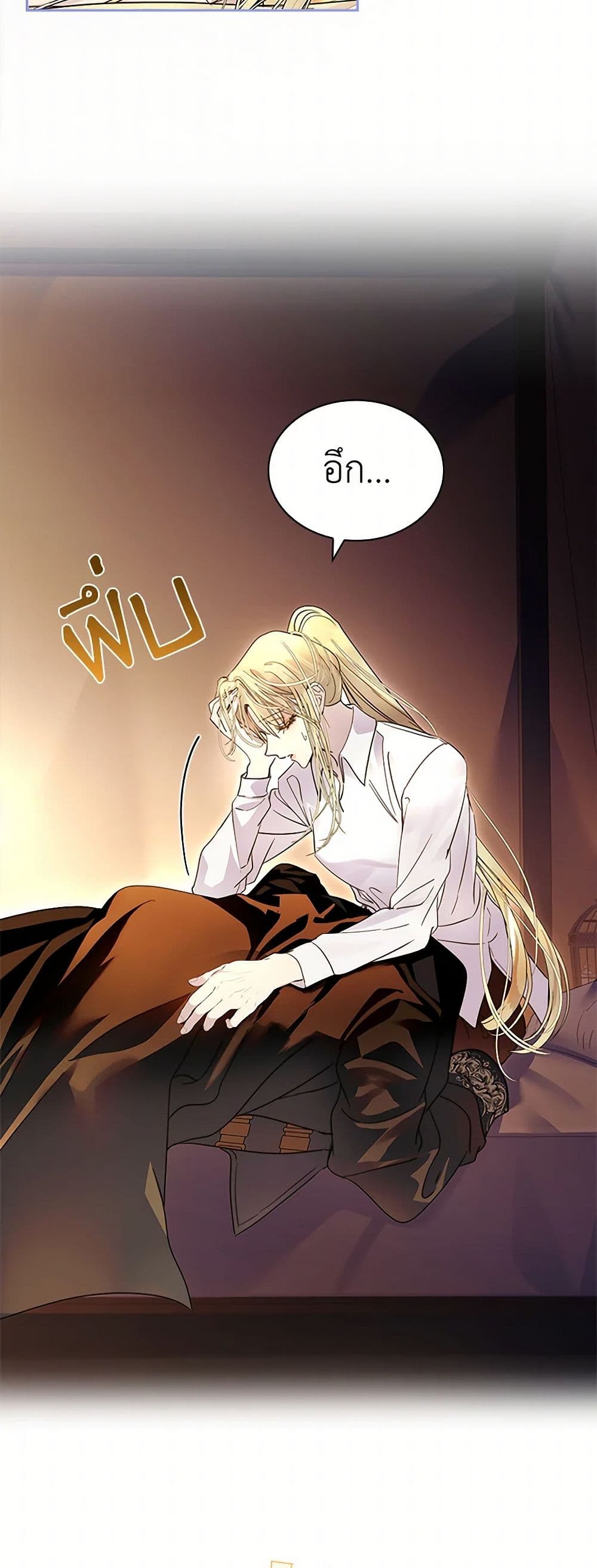I Raised the Nine-Tailed Fox Wrongly page 3