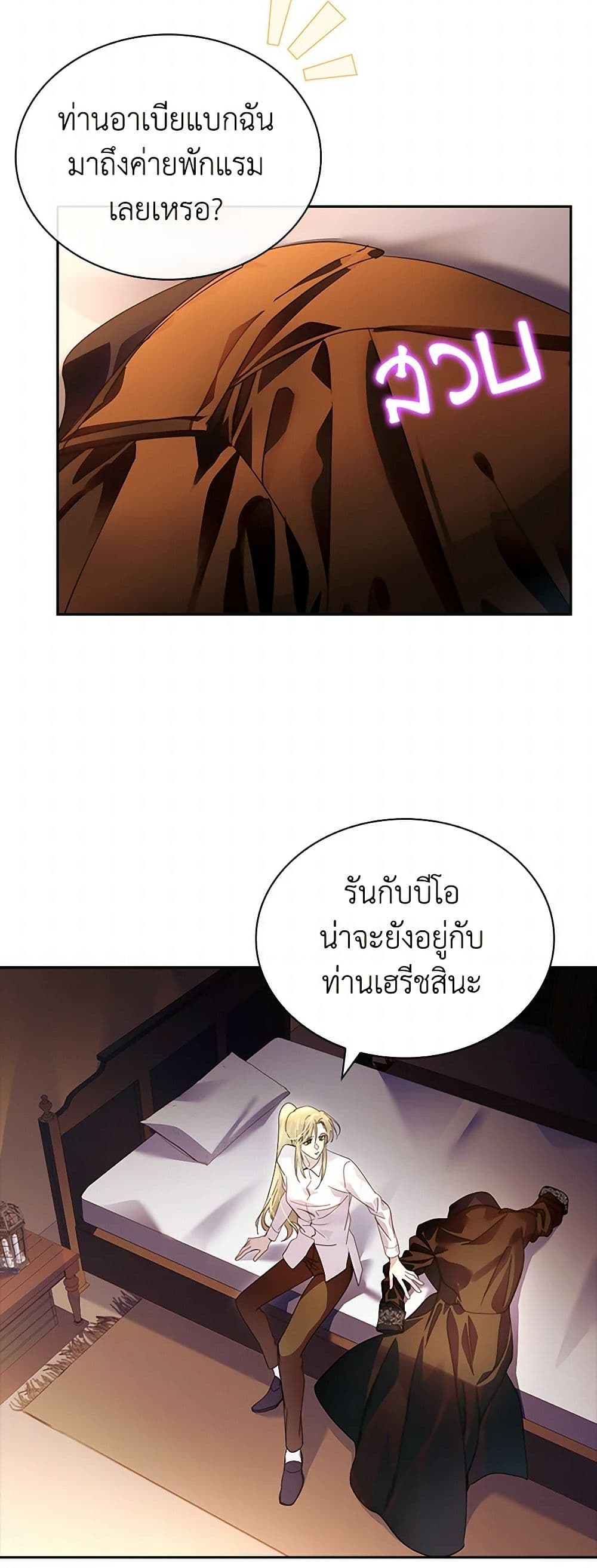 I Raised the Nine-Tailed Fox Wrongly page 4