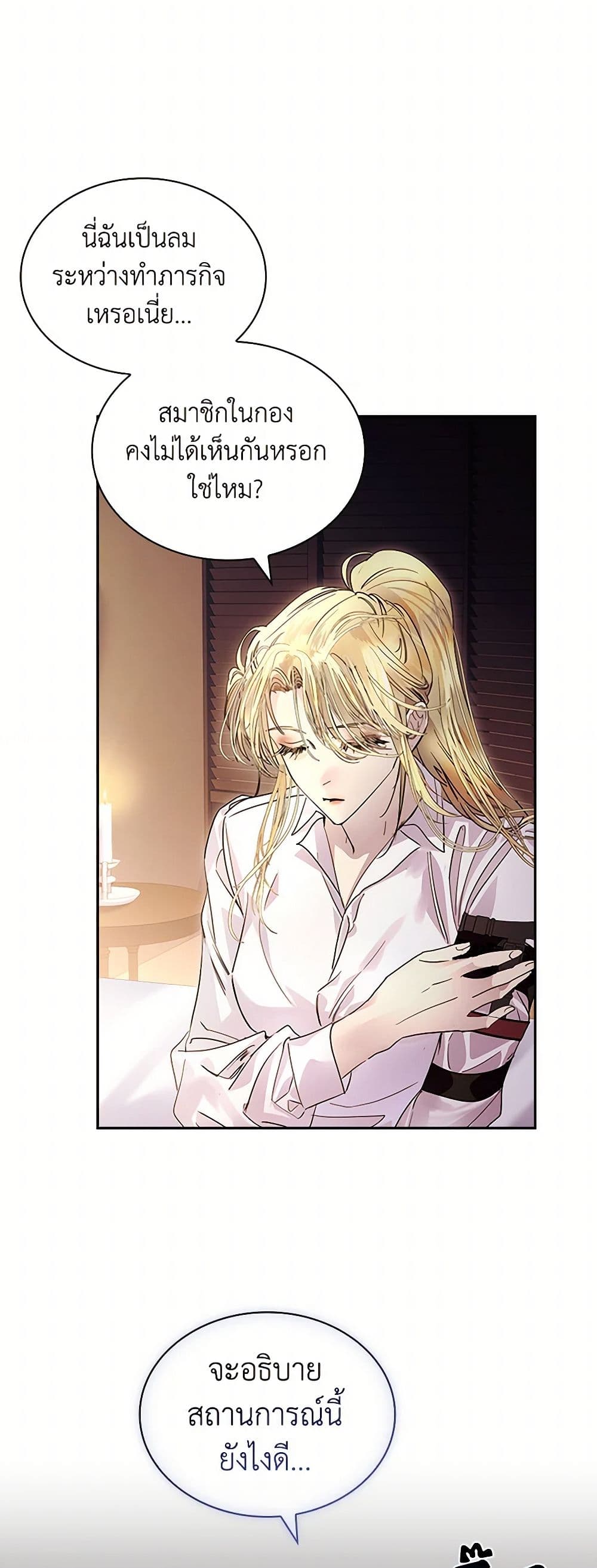 I Raised the Nine-Tailed Fox Wrongly page 5