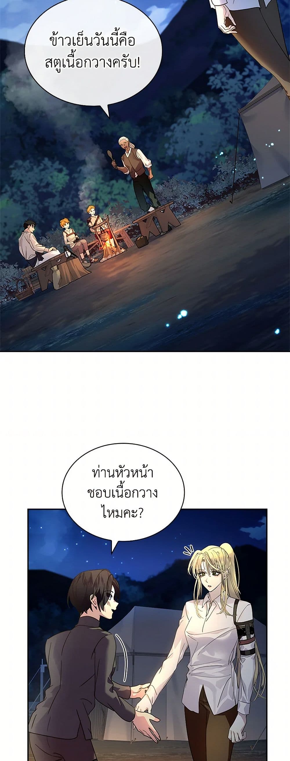 I Raised the Nine-Tailed Fox Wrongly page 9