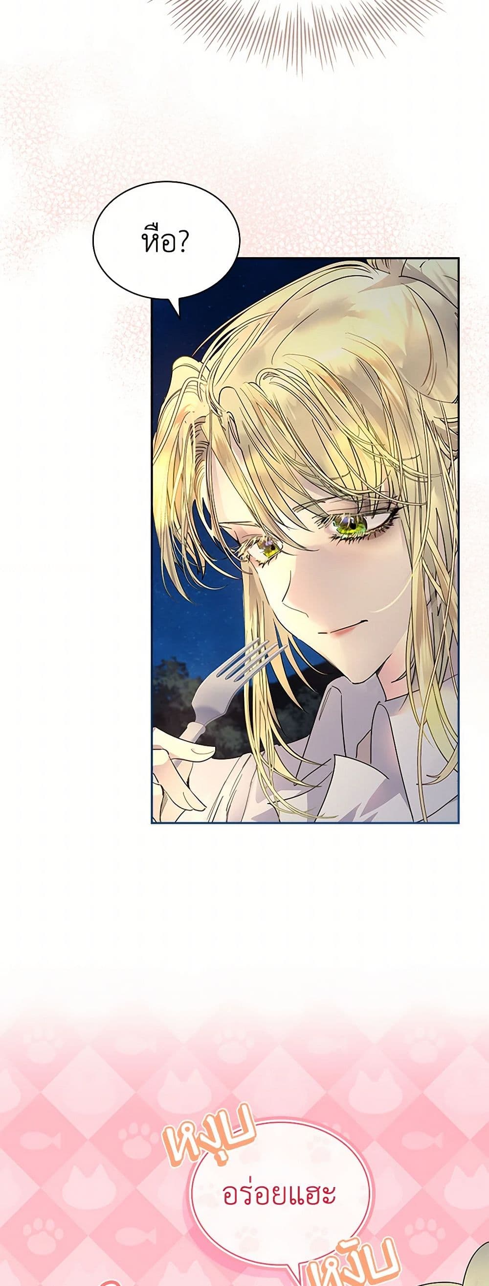 I Raised the Nine-Tailed Fox Wrongly page 16
