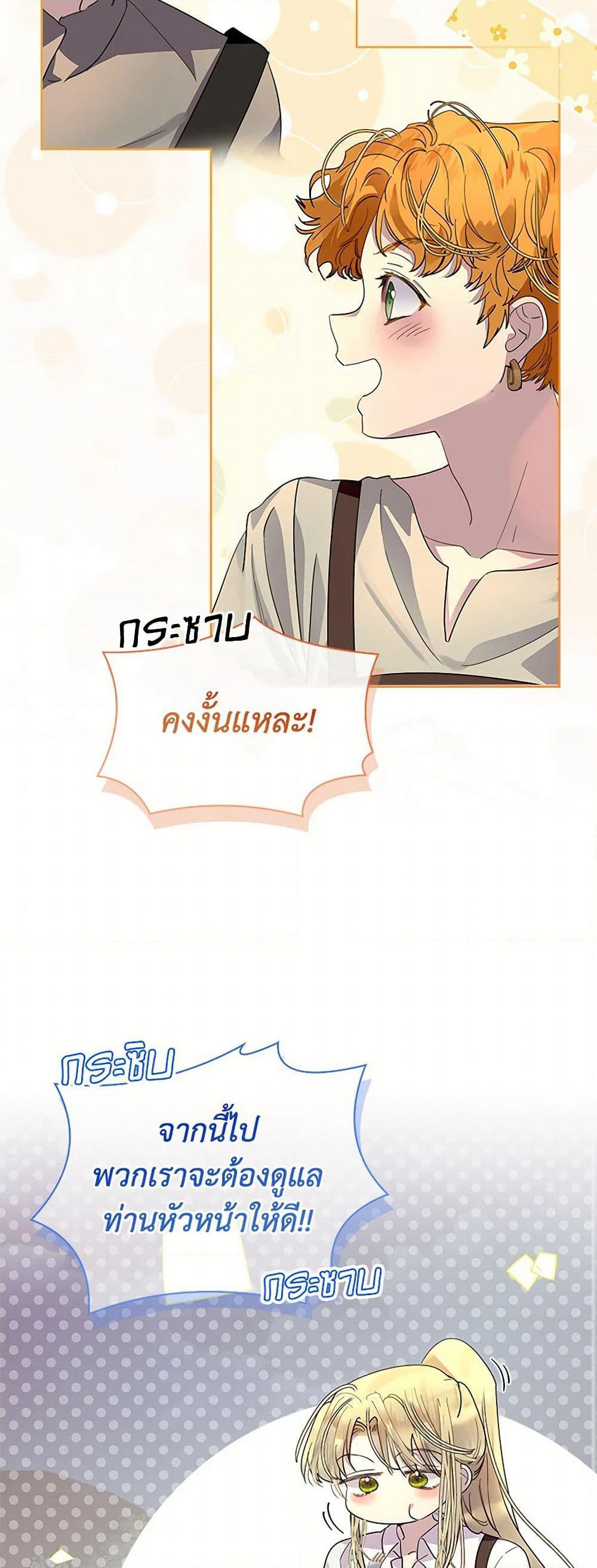 I Raised the Nine-Tailed Fox Wrongly page 18
