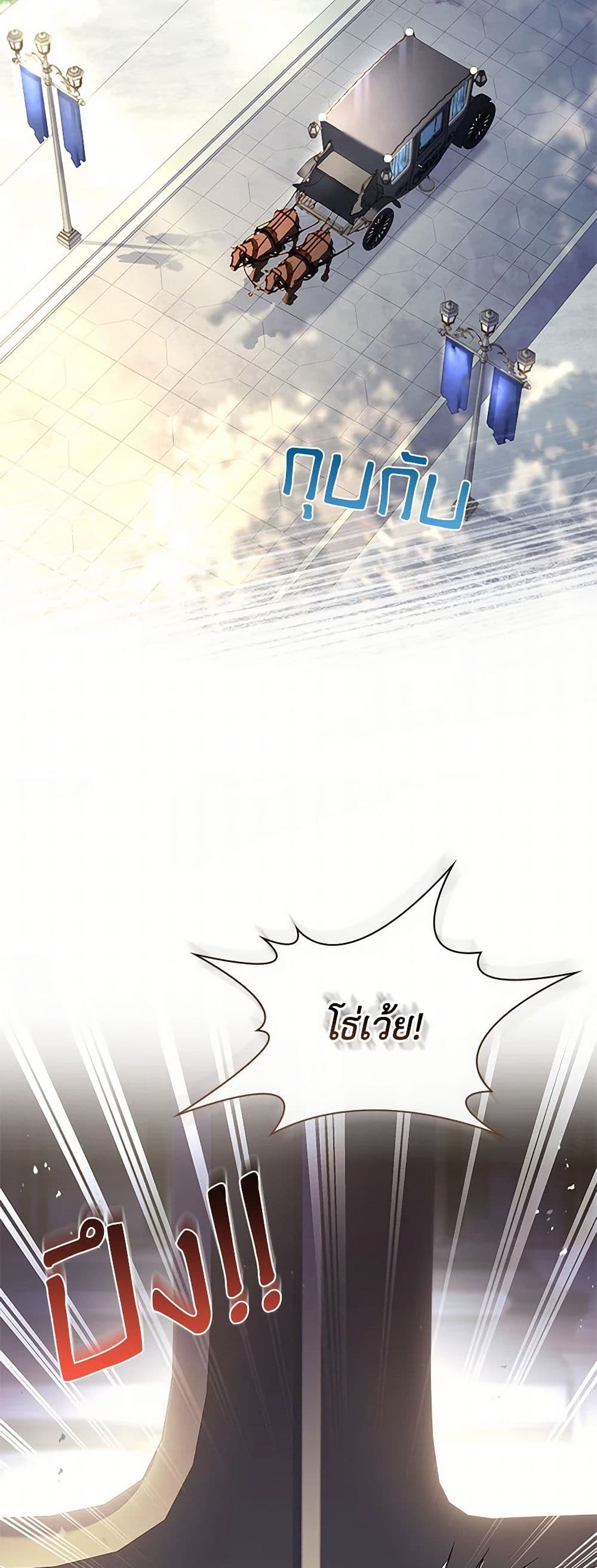 I Raised the Nine-Tailed Fox Wrongly page 21