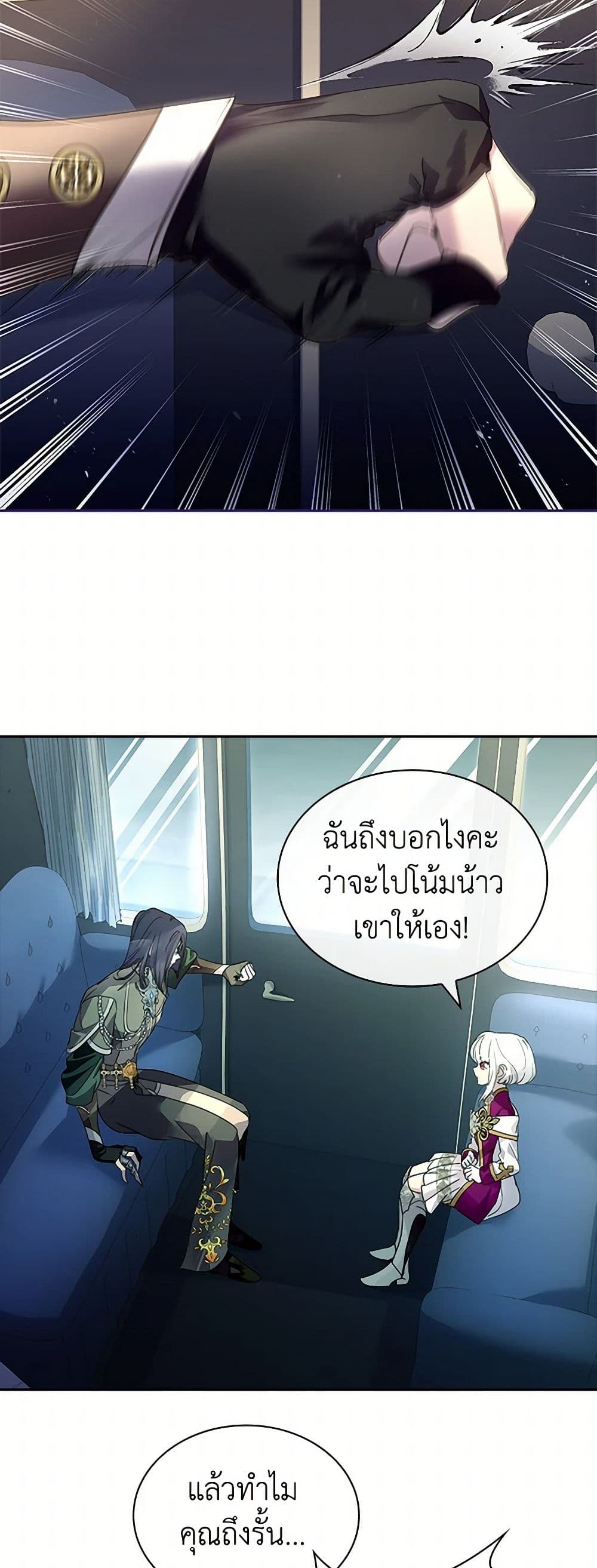 I Raised the Nine-Tailed Fox Wrongly page 22