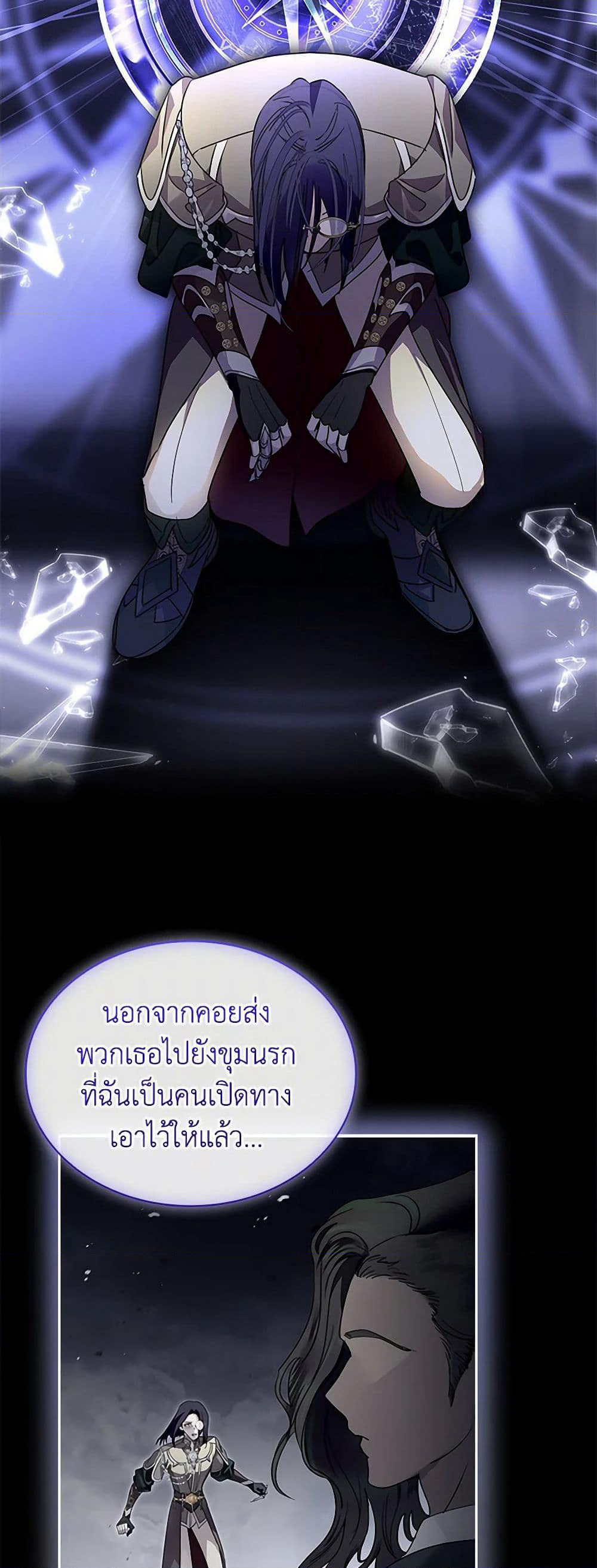 I Raised the Nine-Tailed Fox Wrongly page 29