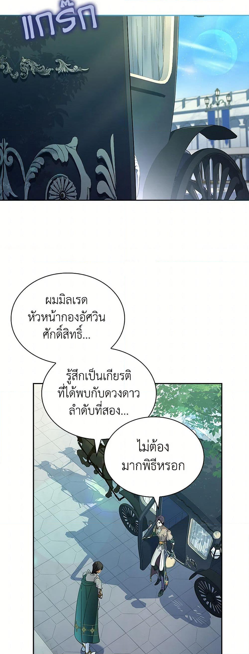 I Raised the Nine-Tailed Fox Wrongly page 34