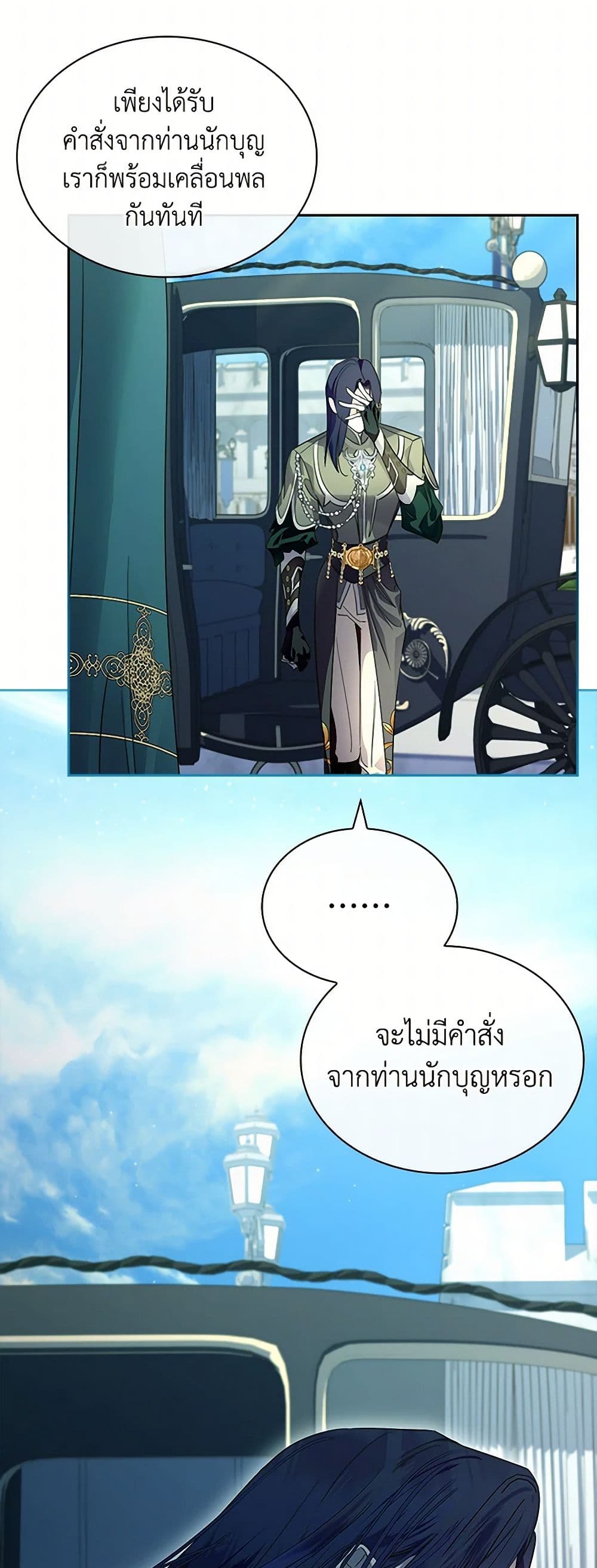 I Raised the Nine-Tailed Fox Wrongly page 37