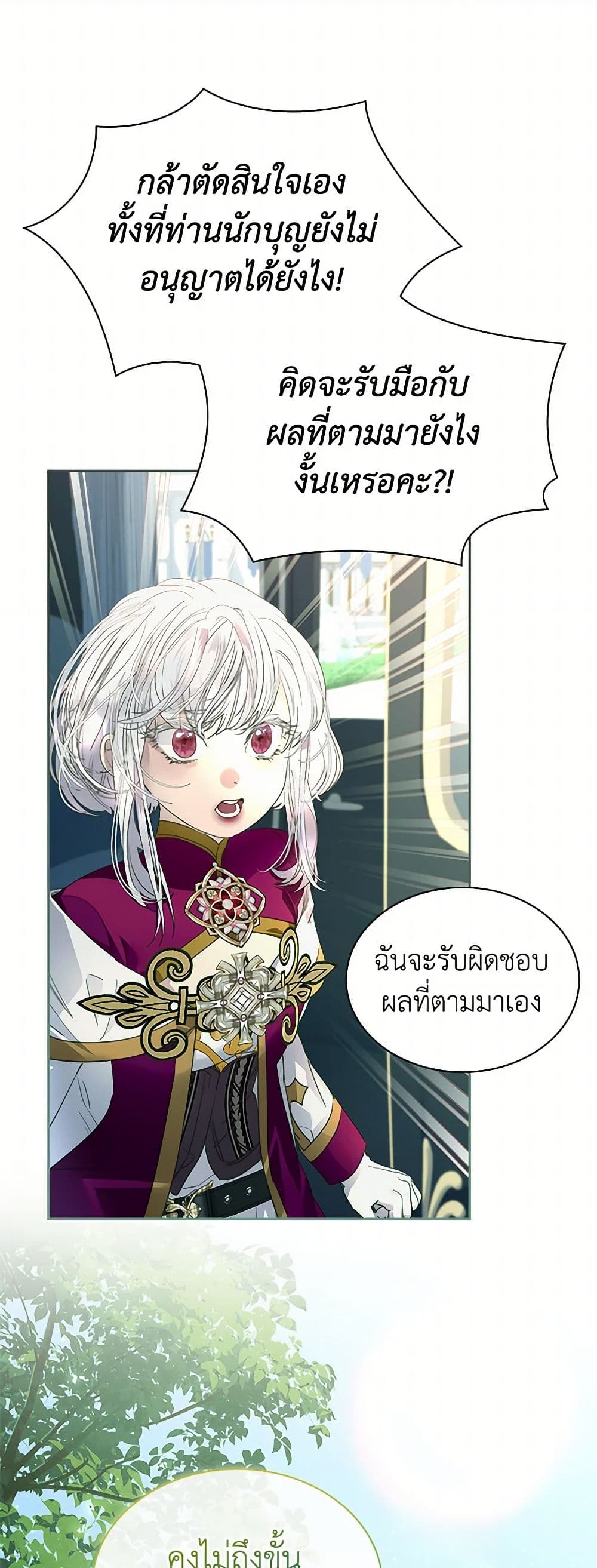 I Raised the Nine-Tailed Fox Wrongly page 40