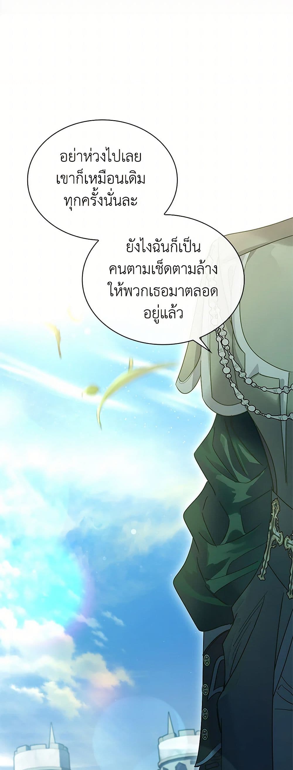 I Raised the Nine-Tailed Fox Wrongly page 42