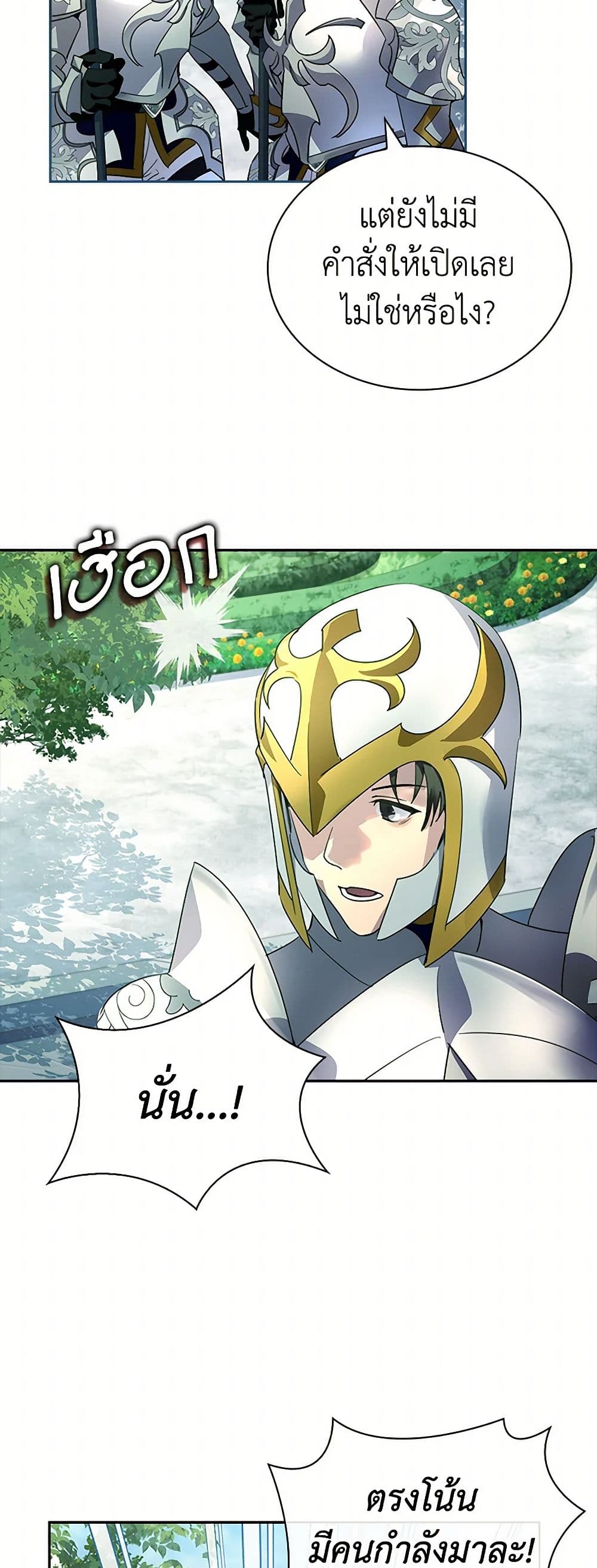 I Raised the Nine-Tailed Fox Wrongly page 46