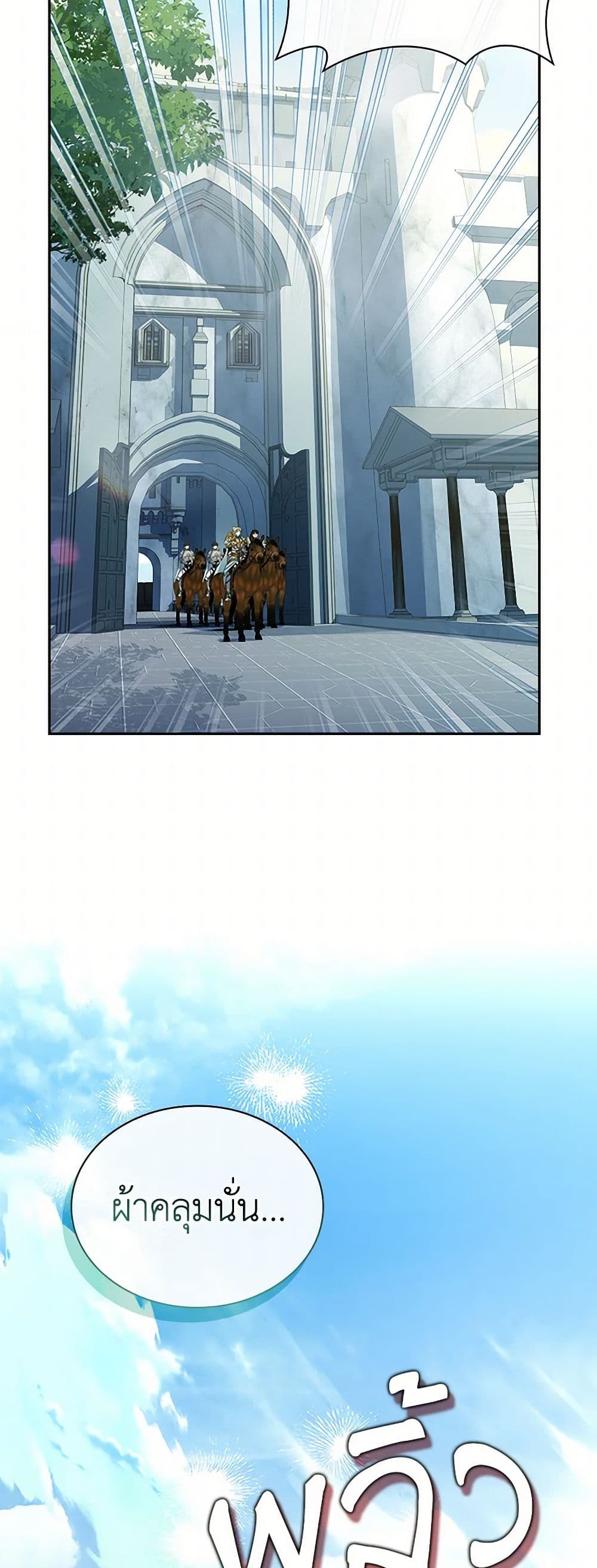 I Raised the Nine-Tailed Fox Wrongly page 47