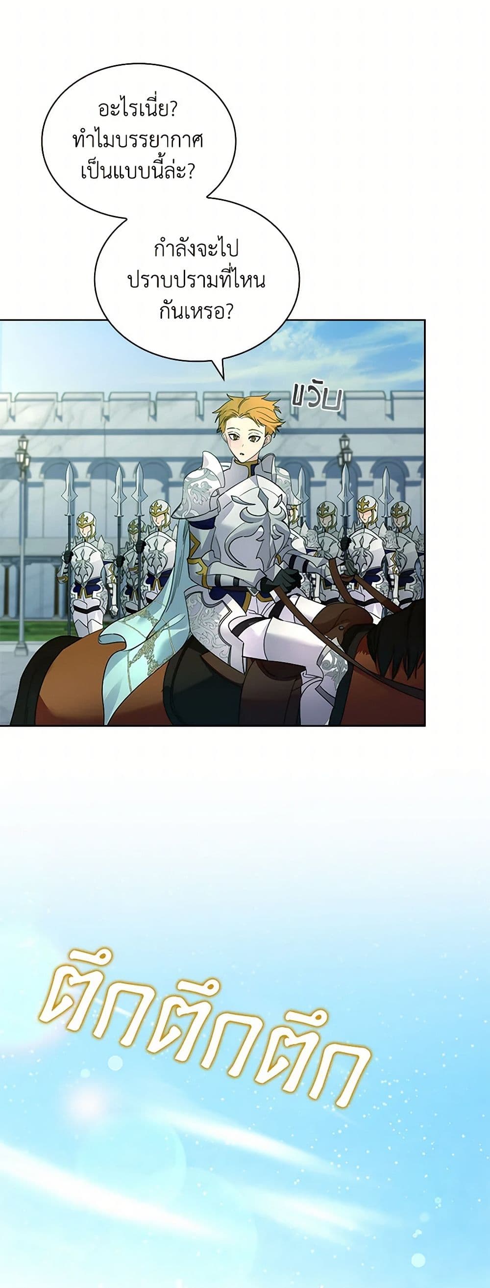 I Raised the Nine-Tailed Fox Wrongly page 50