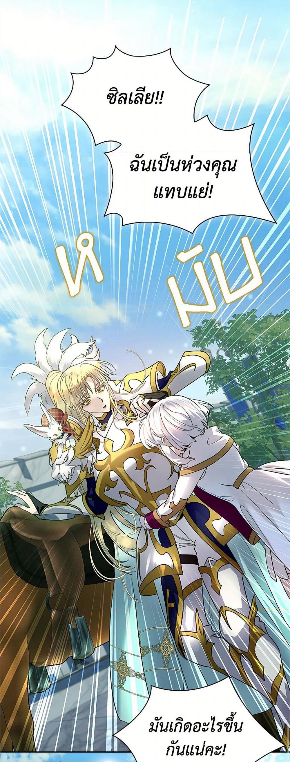 I Raised the Nine-Tailed Fox Wrongly page 51