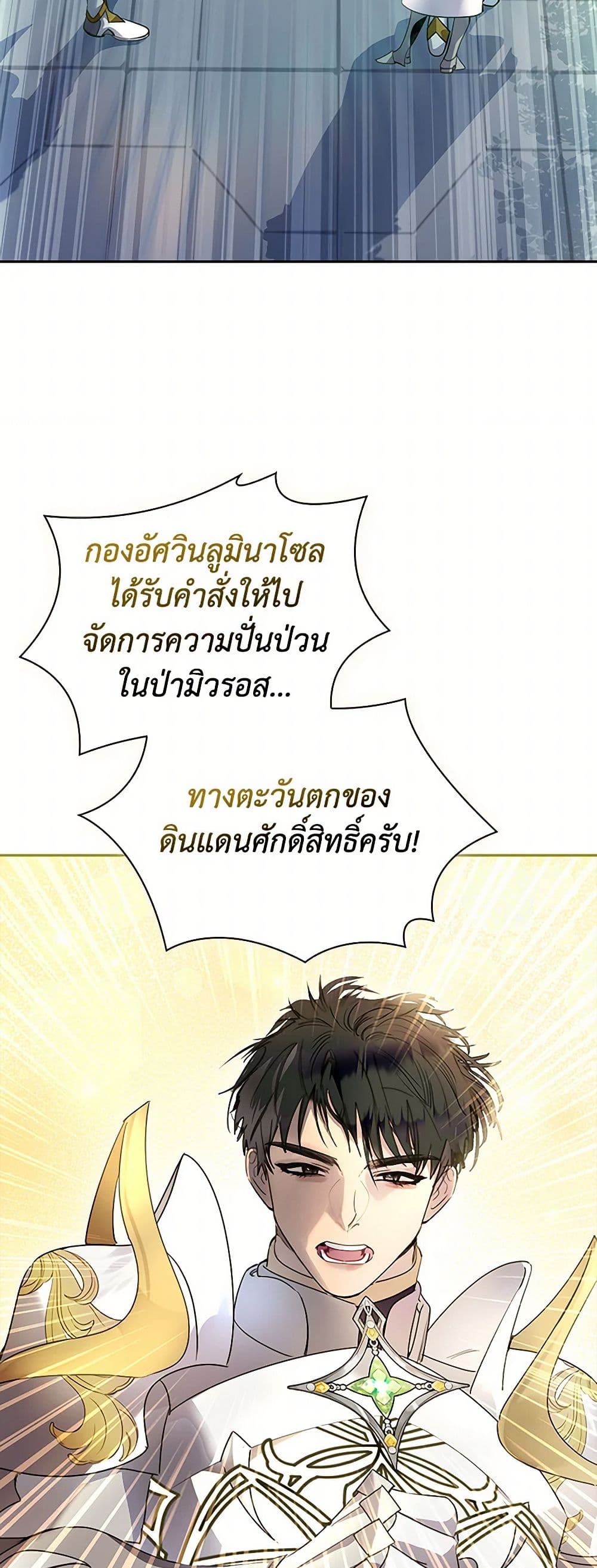 I Raised the Nine-Tailed Fox Wrongly page 54
