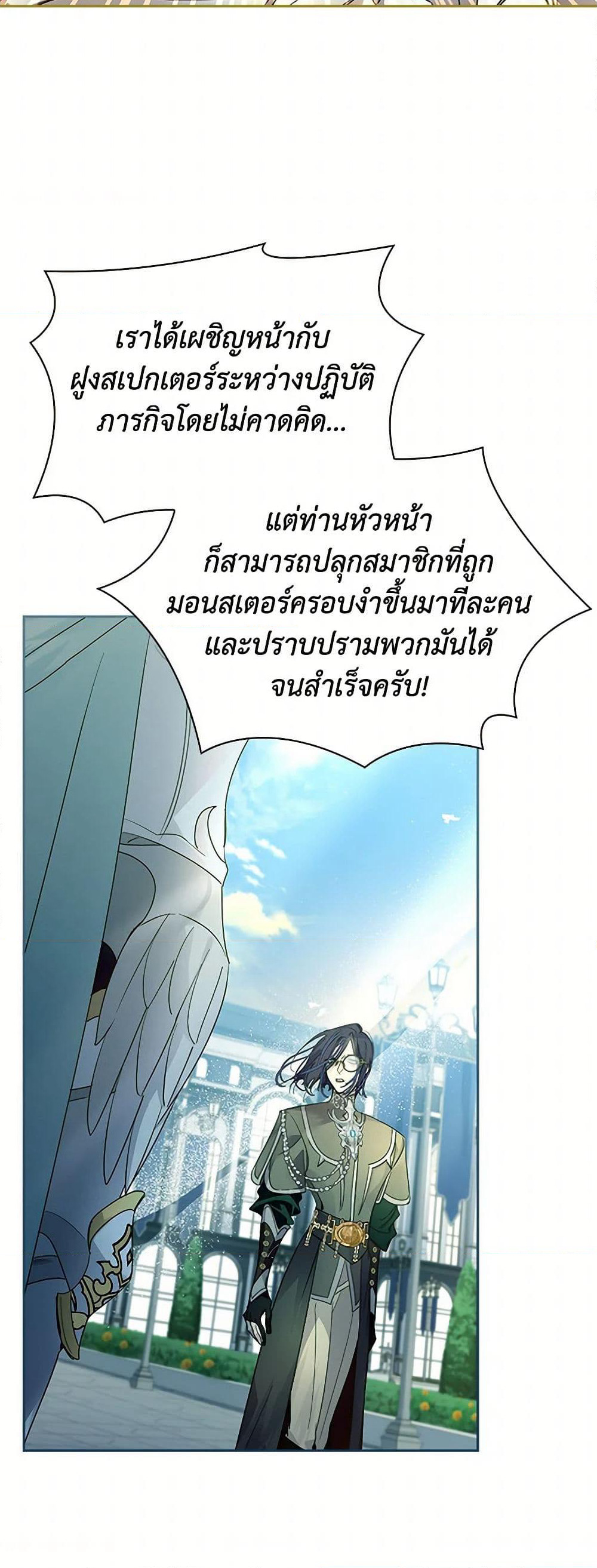 I Raised the Nine-Tailed Fox Wrongly page 55