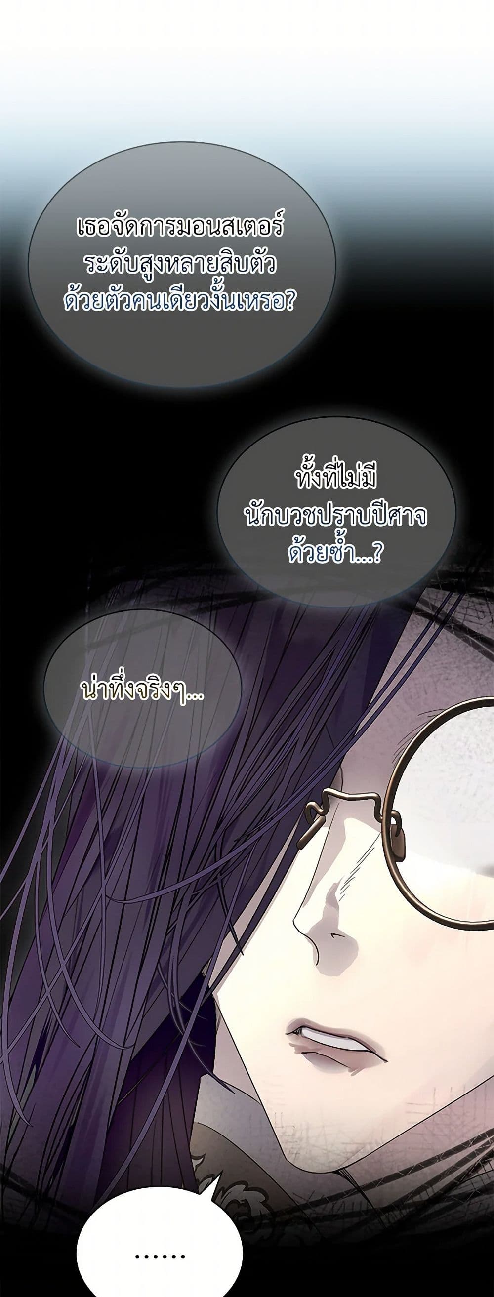 I Raised the Nine-Tailed Fox Wrongly page 56