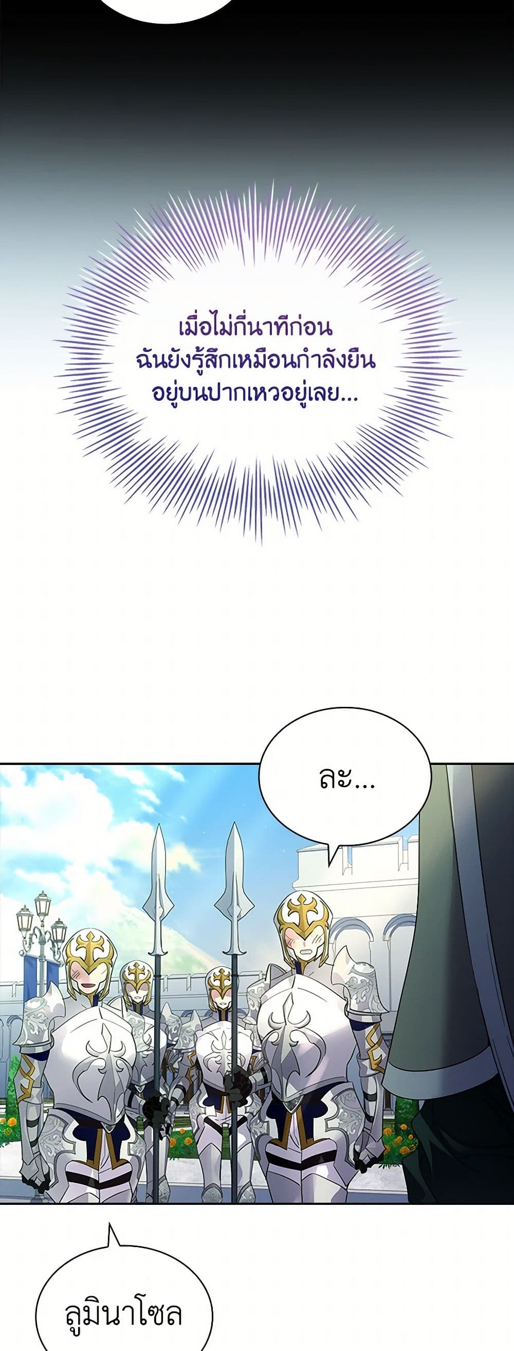 I Raised the Nine-Tailed Fox Wrongly page 57