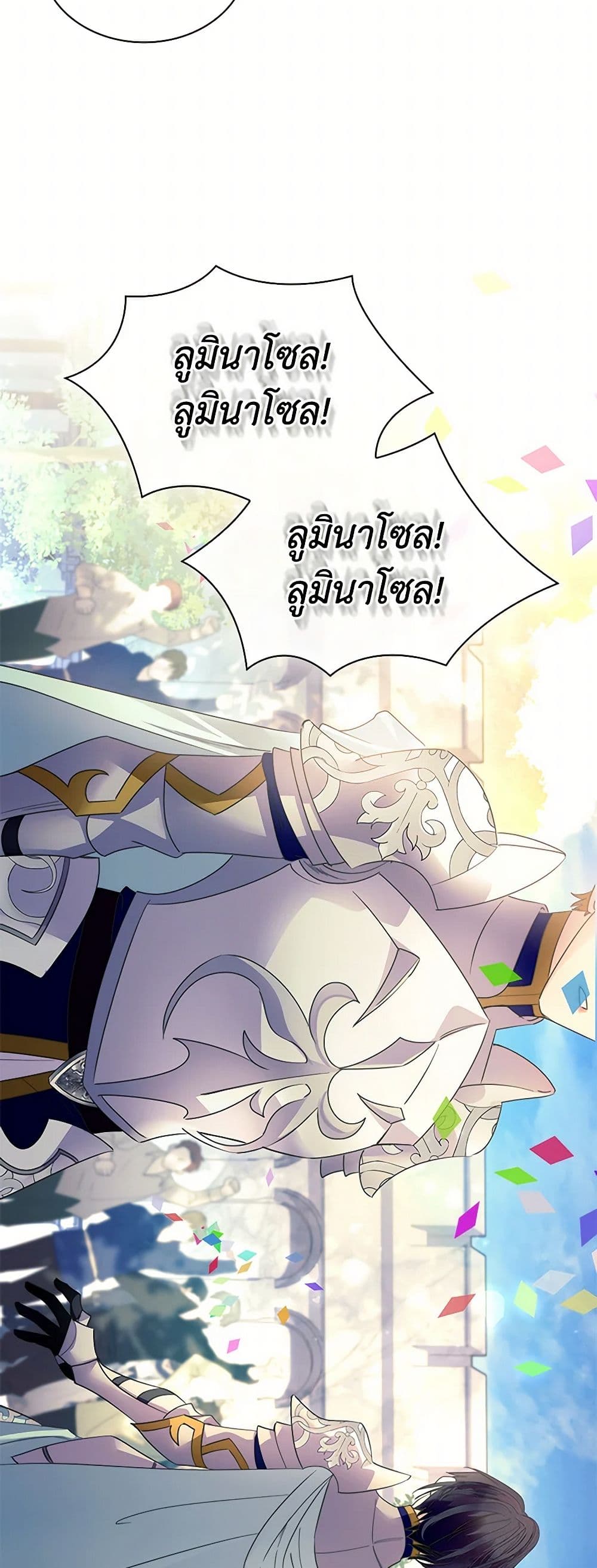I Raised the Nine-Tailed Fox Wrongly page 58