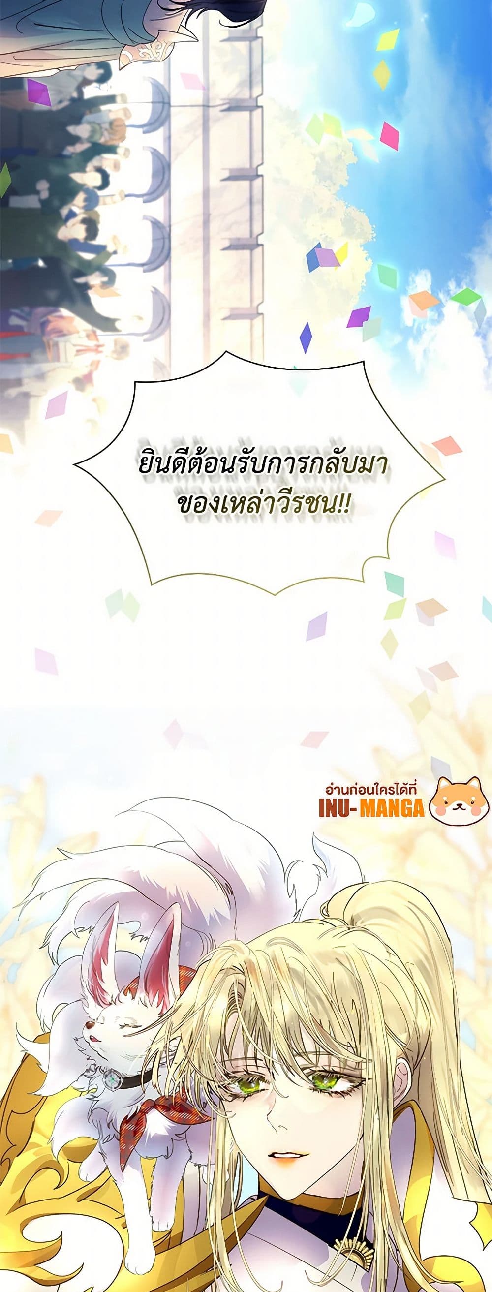 I Raised the Nine-Tailed Fox Wrongly page 60
