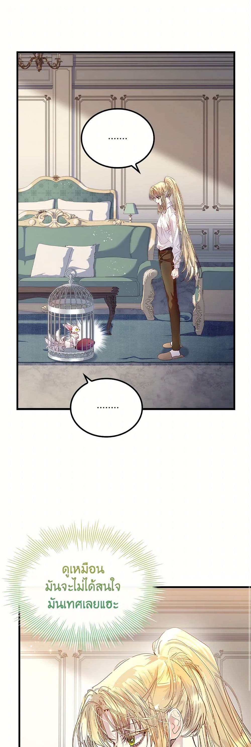 I Raised the Nine-Tailed Fox Wrongly page 2