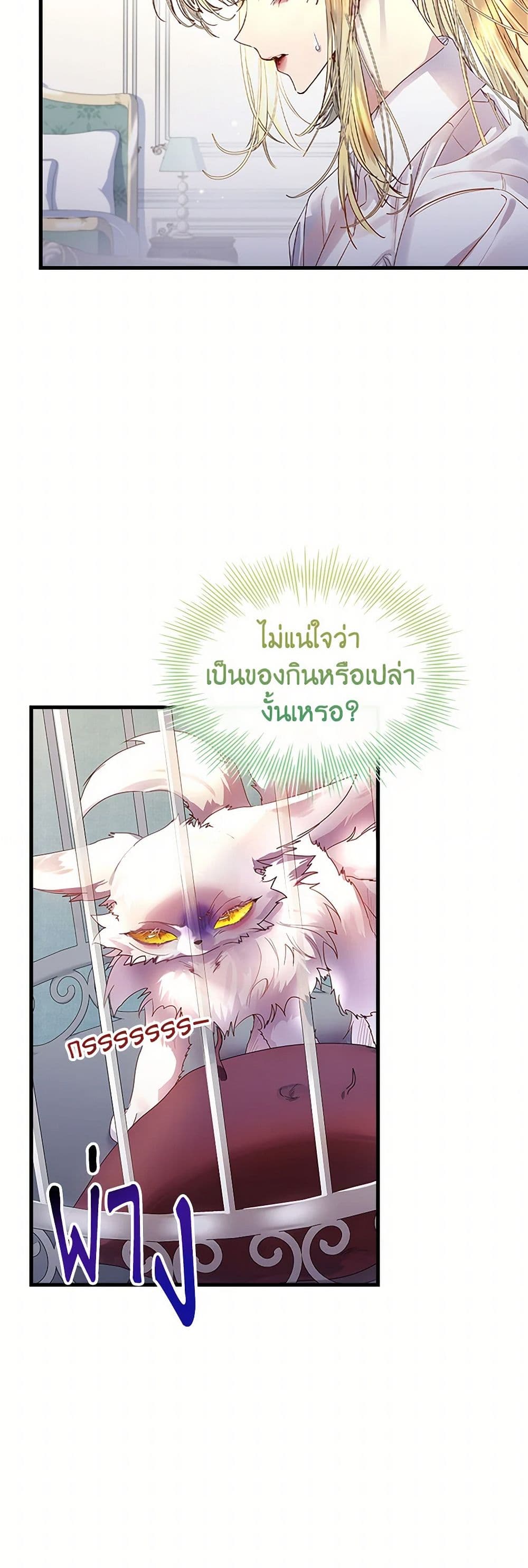 I Raised the Nine-Tailed Fox Wrongly page 3
