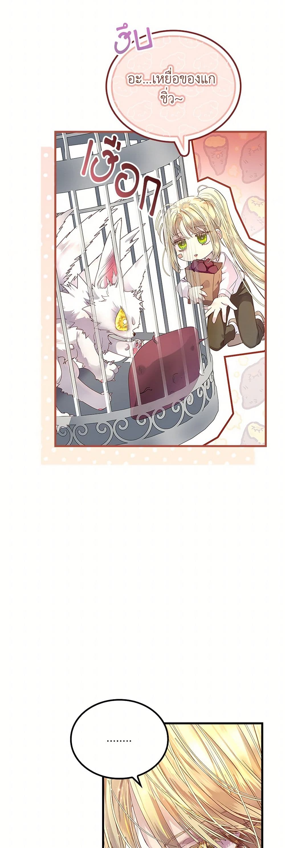 I Raised the Nine-Tailed Fox Wrongly page 4
