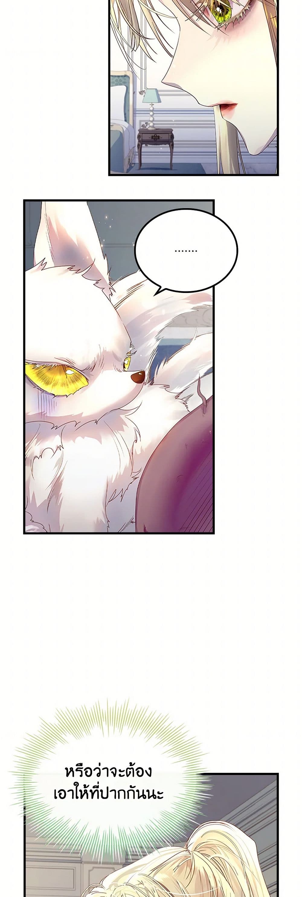 I Raised the Nine-Tailed Fox Wrongly page 5