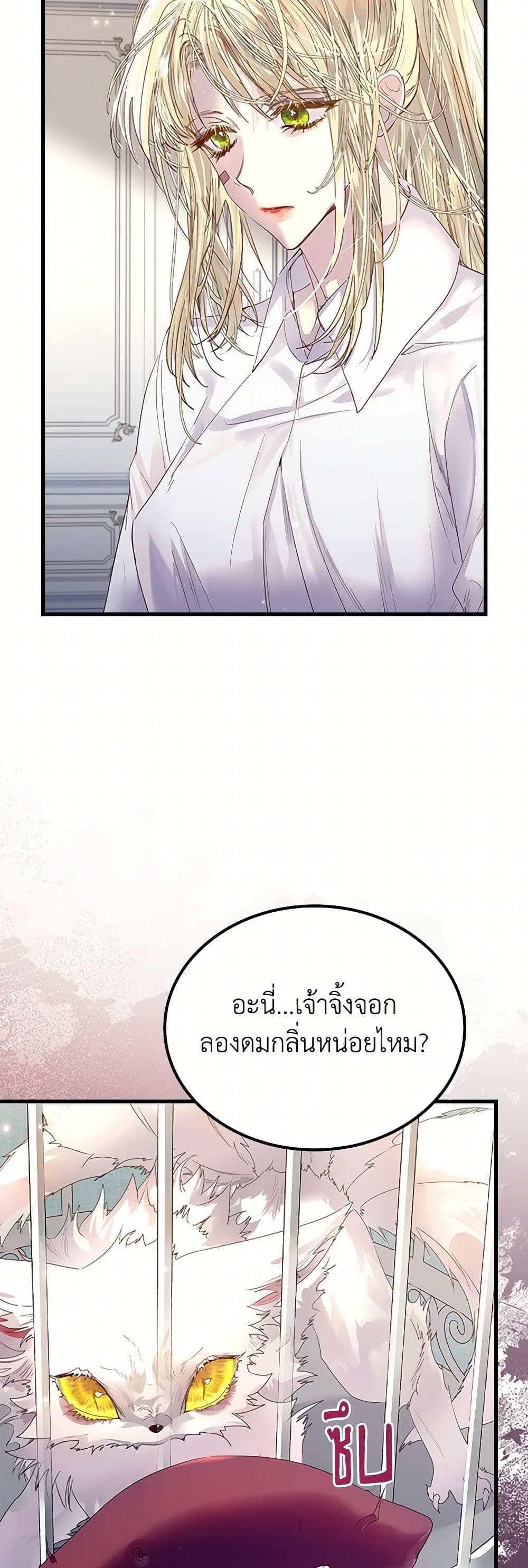 I Raised the Nine-Tailed Fox Wrongly page 6