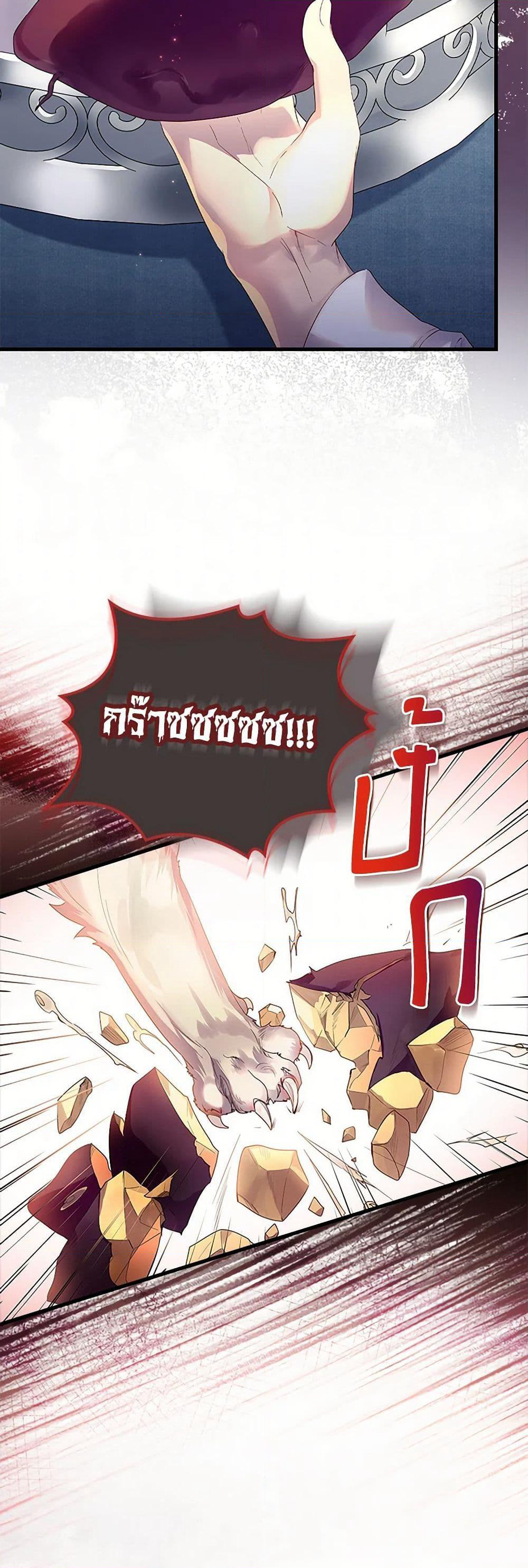 I Raised the Nine-Tailed Fox Wrongly page 7