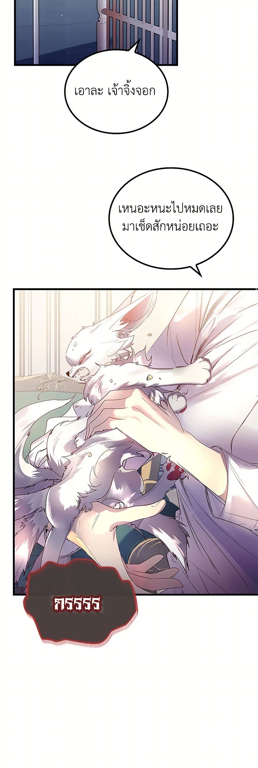 I Raised the Nine-Tailed Fox Wrongly page 10