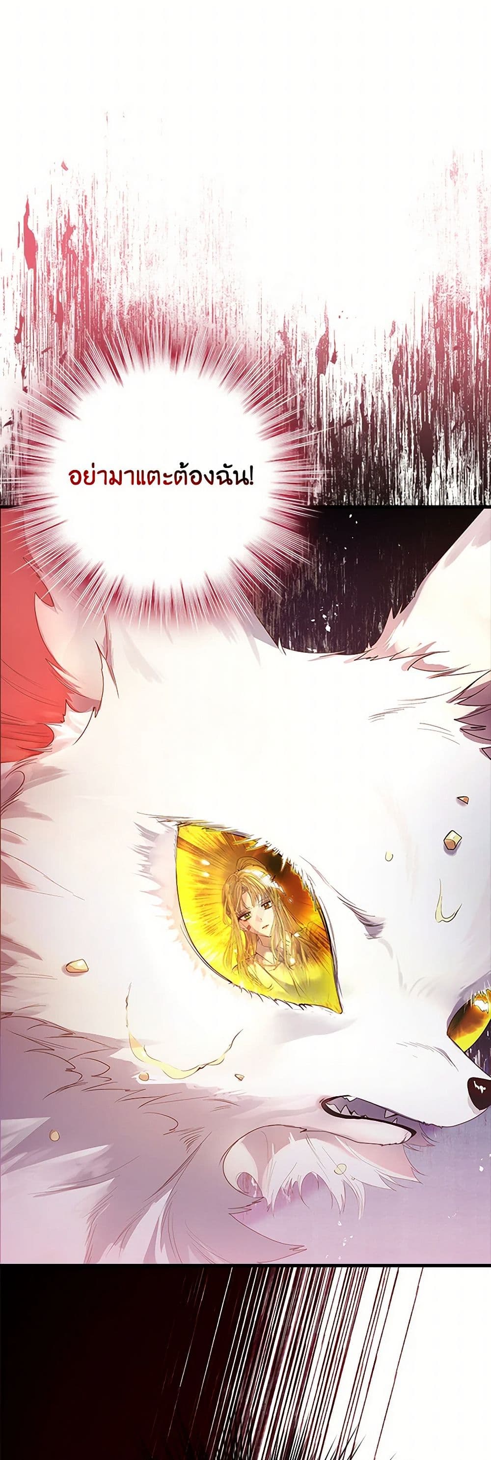 I Raised the Nine-Tailed Fox Wrongly page 11