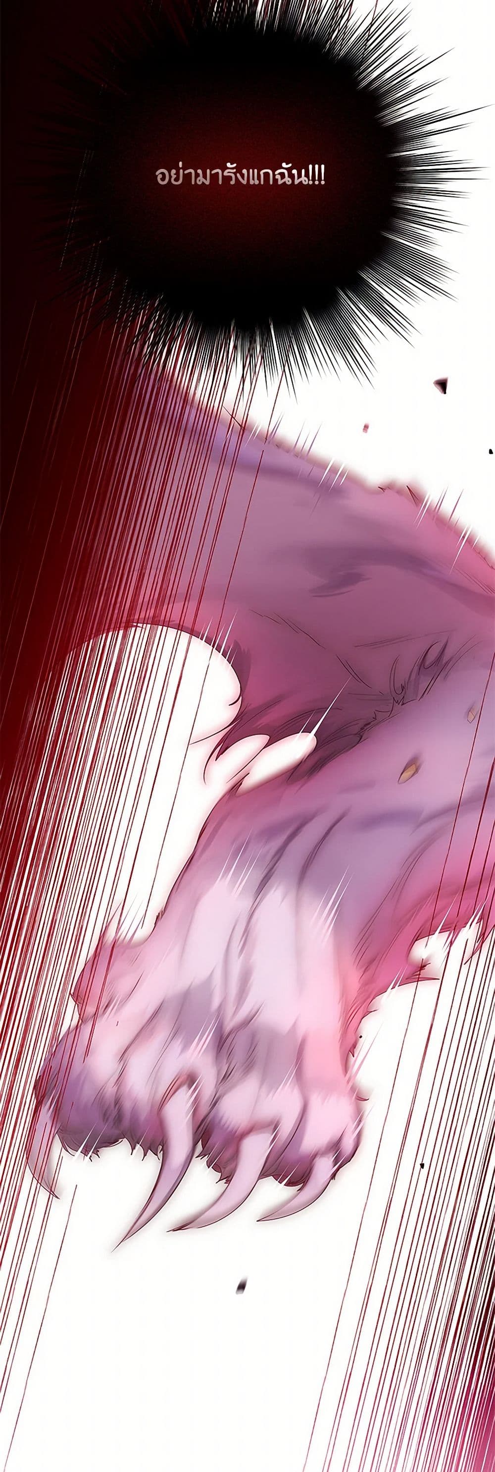 I Raised the Nine-Tailed Fox Wrongly page 12