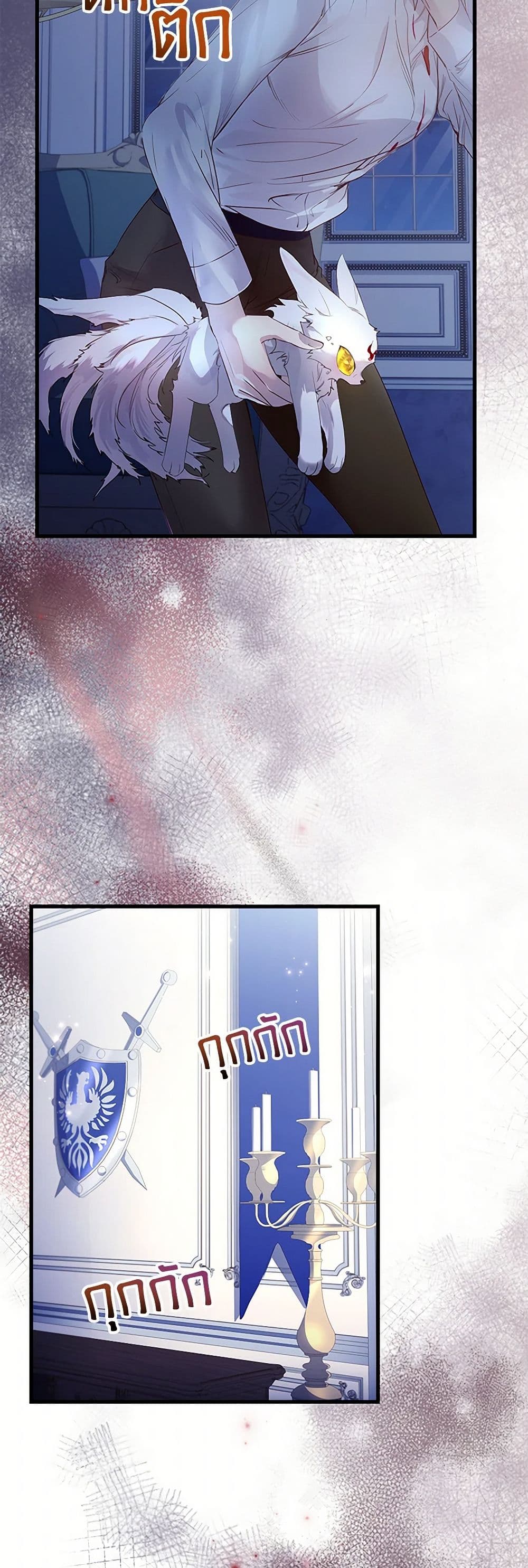 I Raised the Nine-Tailed Fox Wrongly page 18
