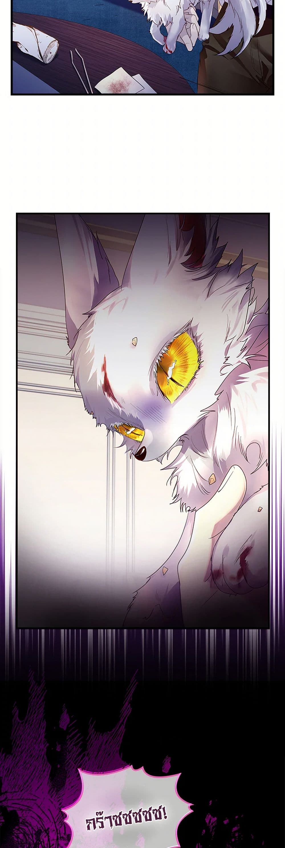 I Raised the Nine-Tailed Fox Wrongly page 20