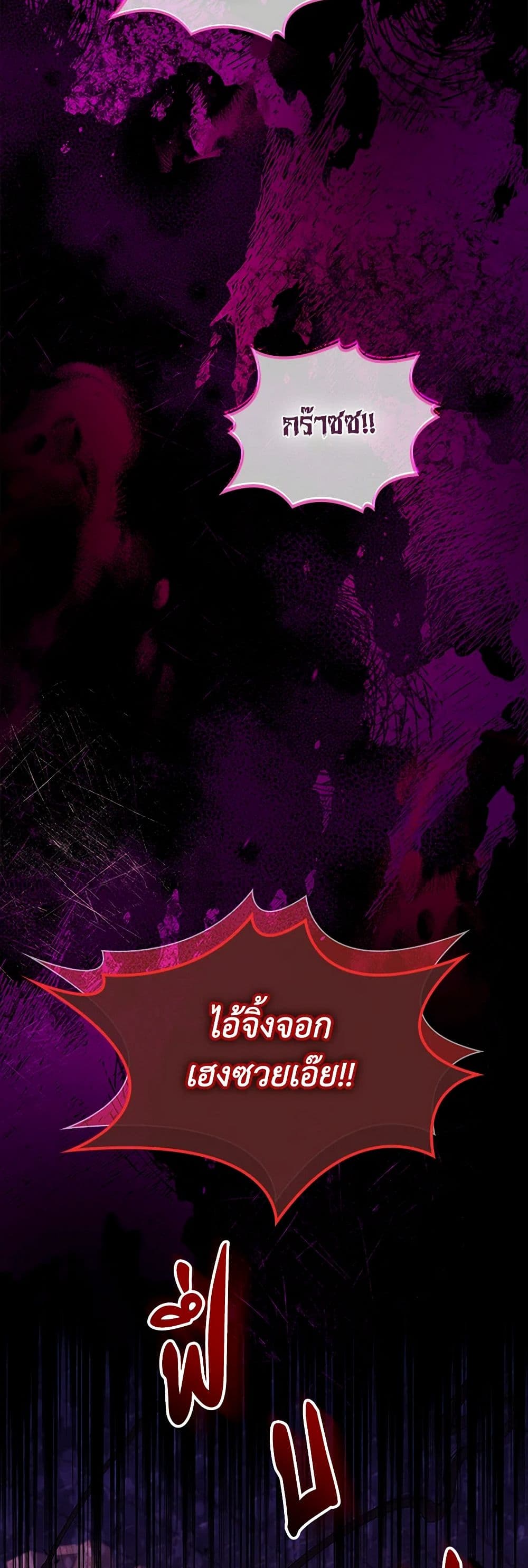 I Raised the Nine-Tailed Fox Wrongly page 21