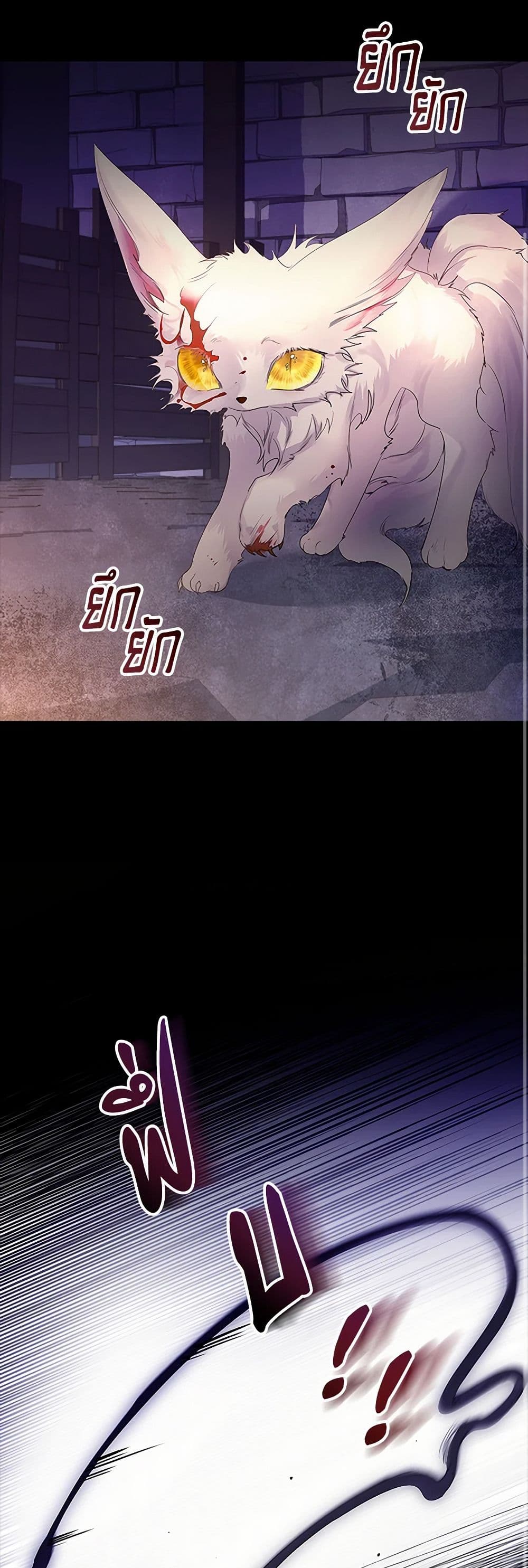 I Raised the Nine-Tailed Fox Wrongly page 24