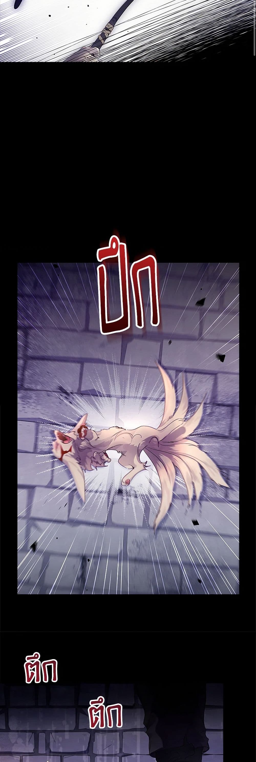 I Raised the Nine-Tailed Fox Wrongly page 25