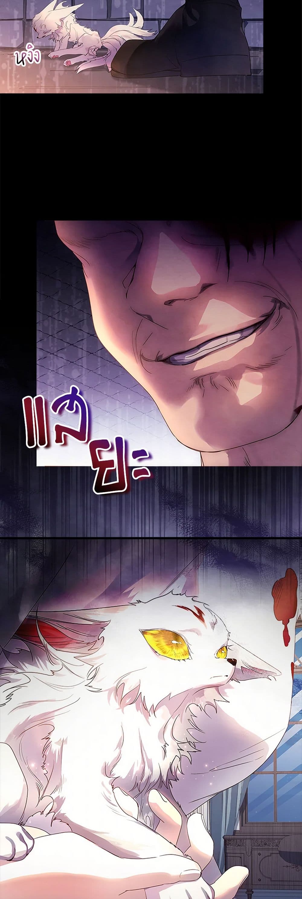 I Raised the Nine-Tailed Fox Wrongly page 26