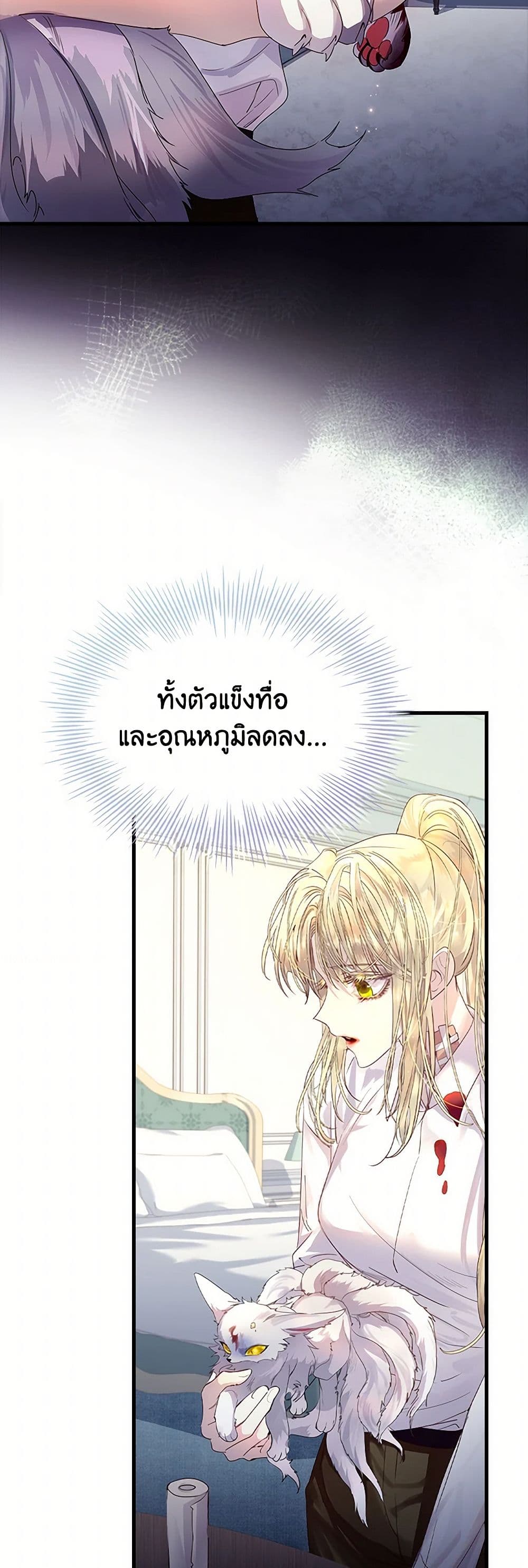I Raised the Nine-Tailed Fox Wrongly page 27