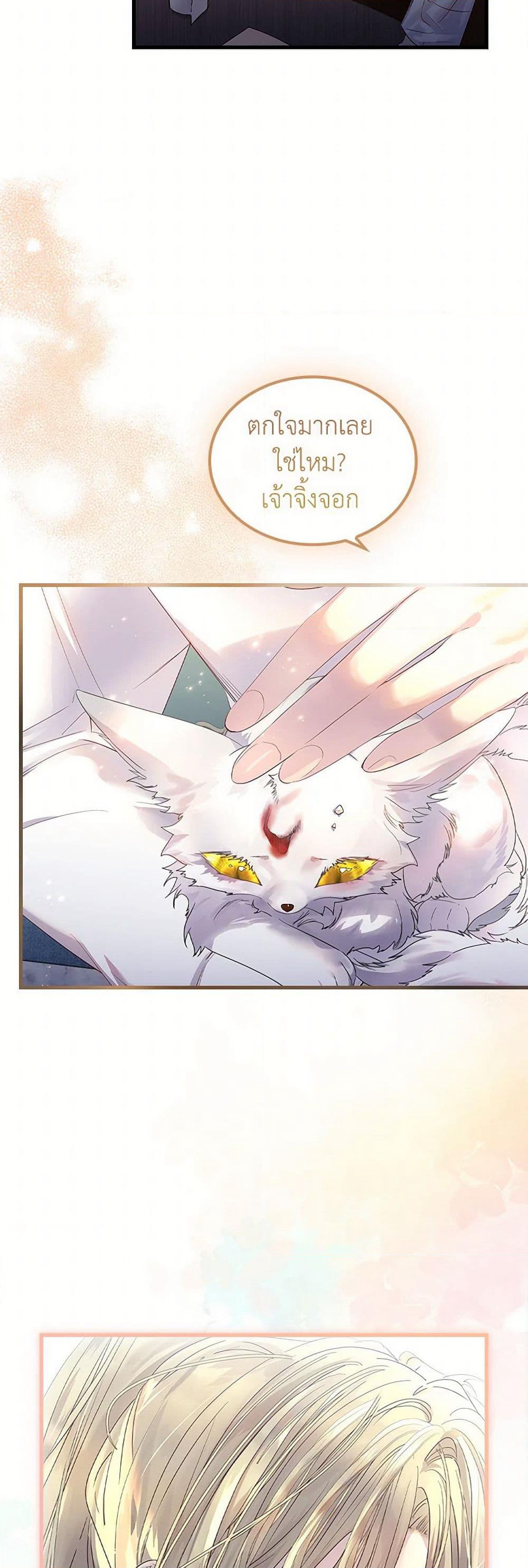 I Raised the Nine-Tailed Fox Wrongly page 28